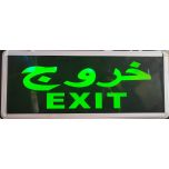 Exit Light Aluminium sliver frame+ glass without arrow (Exit) in both languages Arabic & English "EXIT” double side w/chain