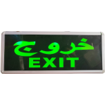 Exit Light Aluminium sliver frame+glass surface without arrow (Exit) in both languages Arabic & English single side w/chain